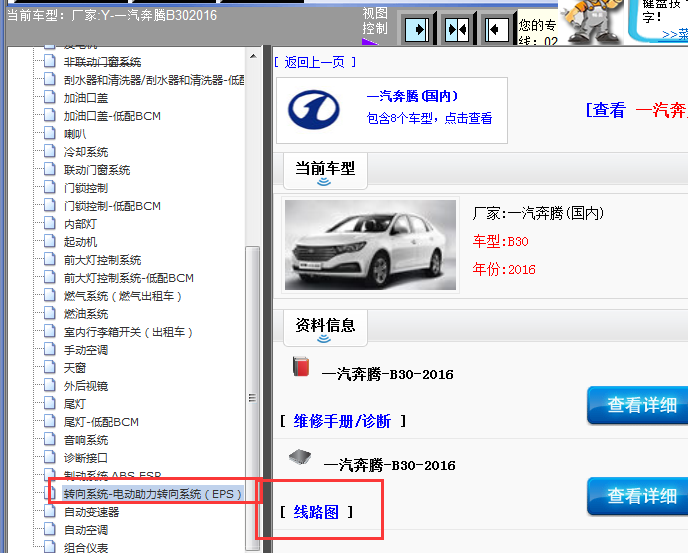 16年奔腾B30转向系统线路图