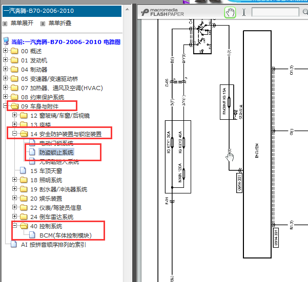 2006-2010年奔腾B70防盗电路图