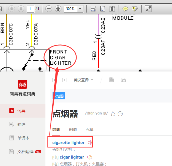 12年神行者2点烟器线路图