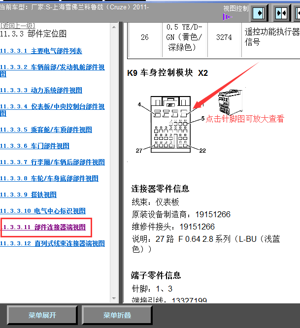 2011年科鲁兹车身针脚