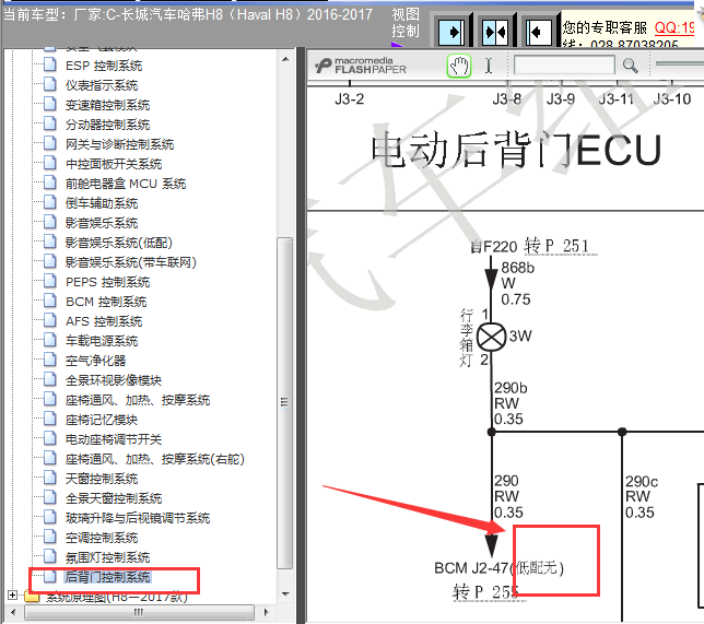 17年长城哈弗H8尾门线路图