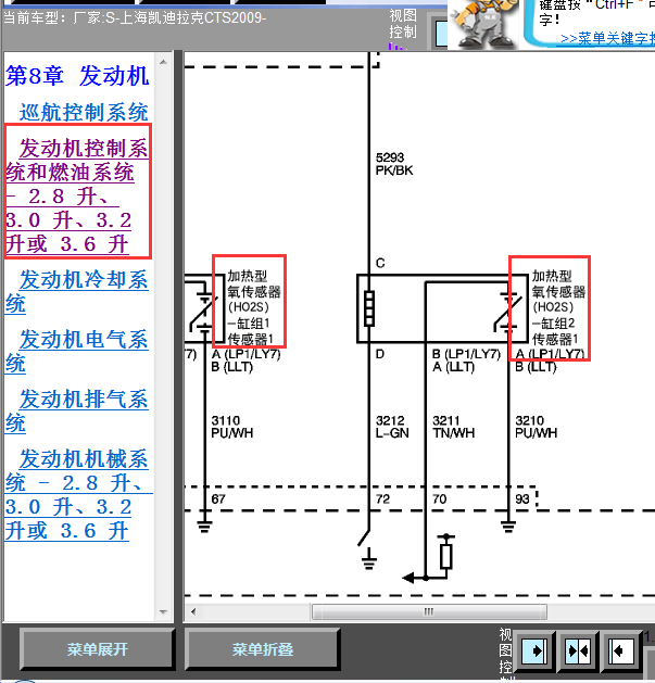 09年凯迪拉克CTS氧传感器线路图