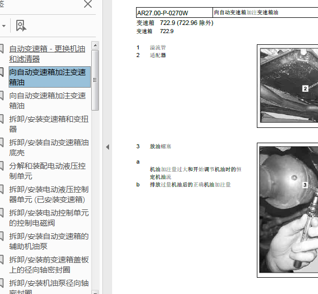09年奔驰GLK300变速箱维修手册