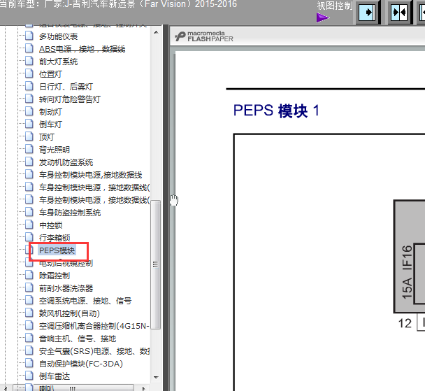 15-16年吉利新远景智能钥匙线路图