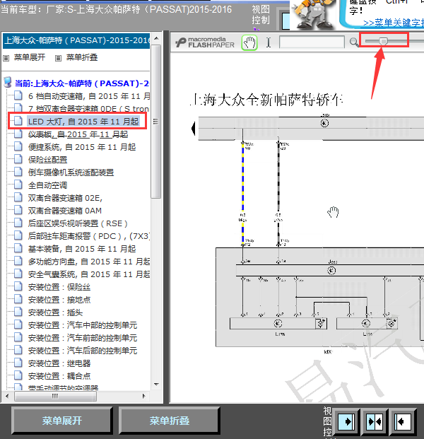 15年帕萨特大灯线路图