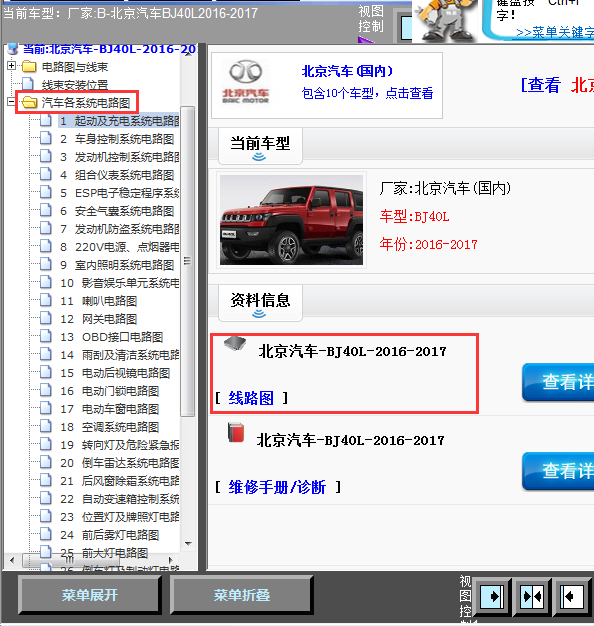 17年北京BJ40全车线路图