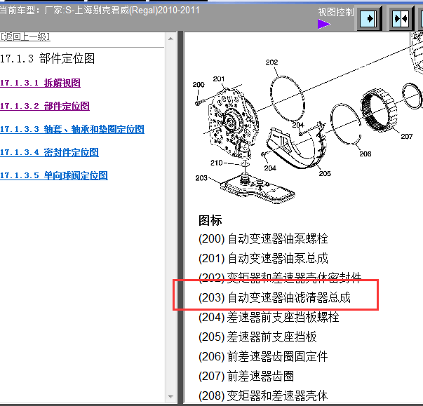 11年别克君威变速箱滤清器总成位置