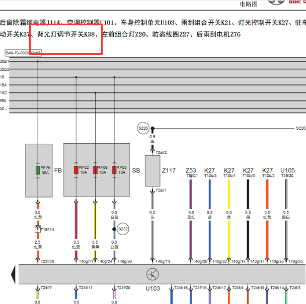 16年北京汽车BJ40背光线路图