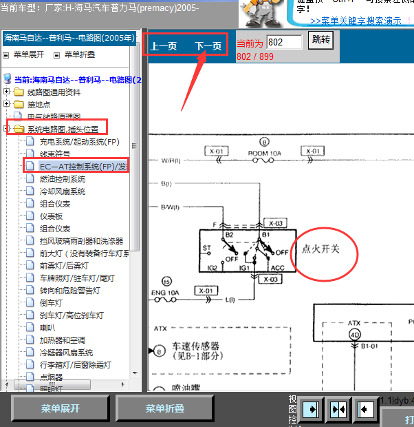 05年普力马FP发动机点火系统线路图