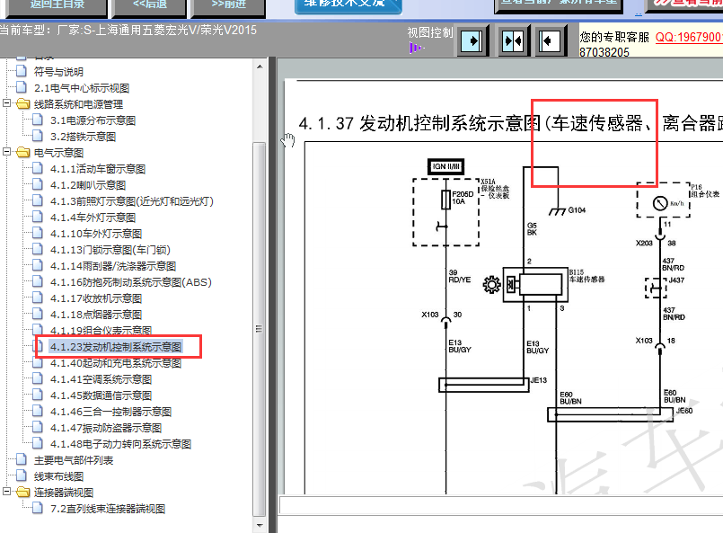 15年五菱荣光V车速传感器线路图