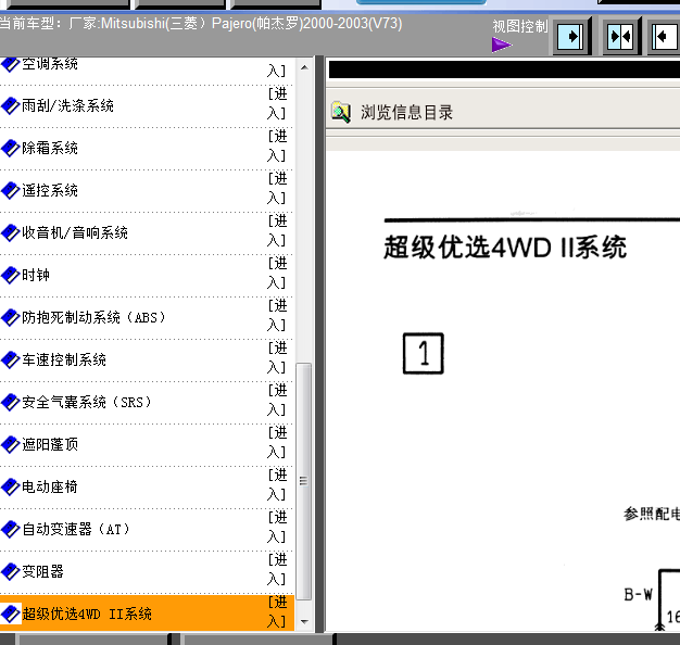 03年三菱帕杰罗四驱线路图