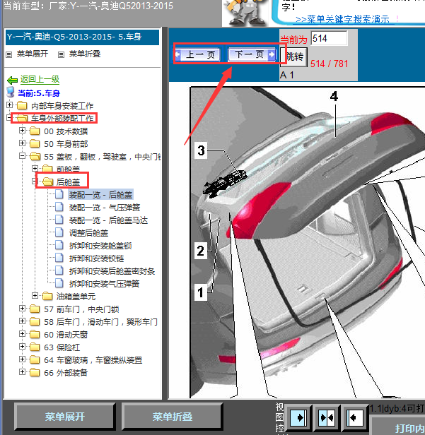 13年奥迪Q5尾门维修手册