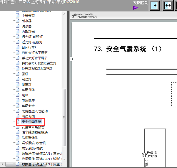 15年荣威RX5气囊线路图