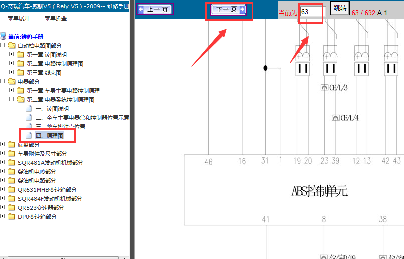 09年威麟V5  ABS线路图