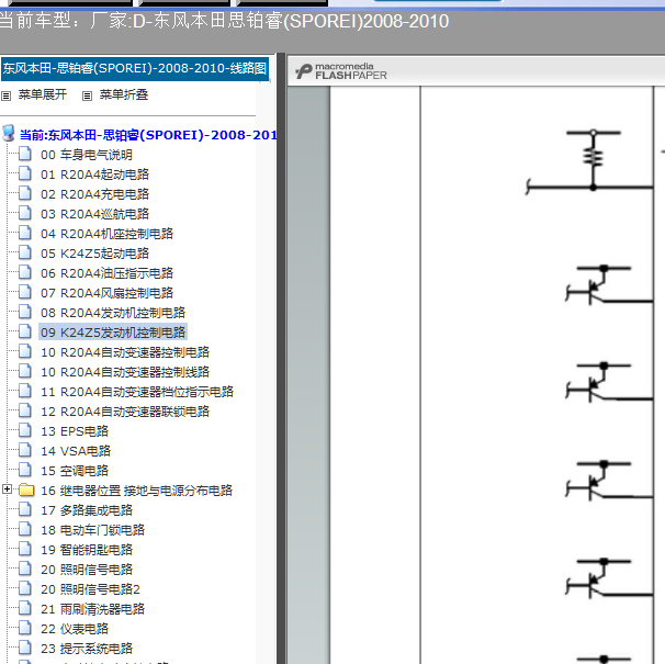 10年思铂睿发动机线路及端子图