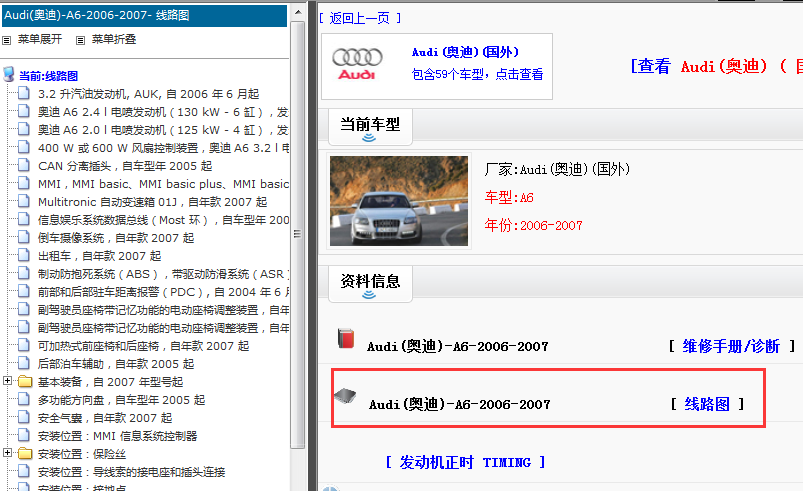 2006-2007年奥迪A6电路图