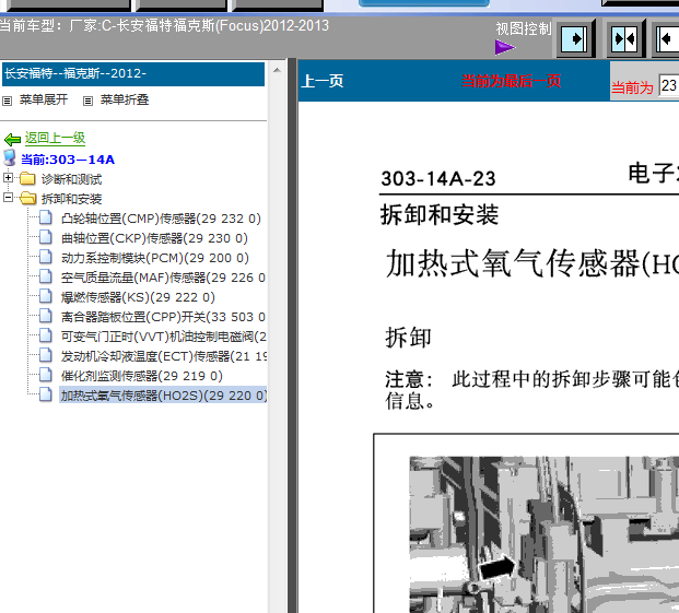 12-13年福特福克斯1.6发动机元件位置图