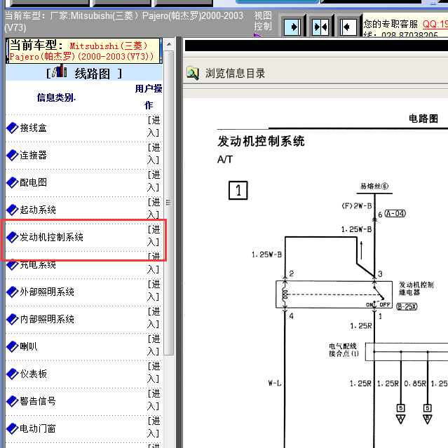 2000-2003年三菱帕杰罗发动机电路图