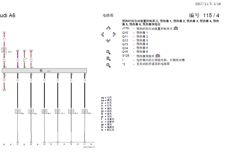 09年奥迪A6L预热线路图