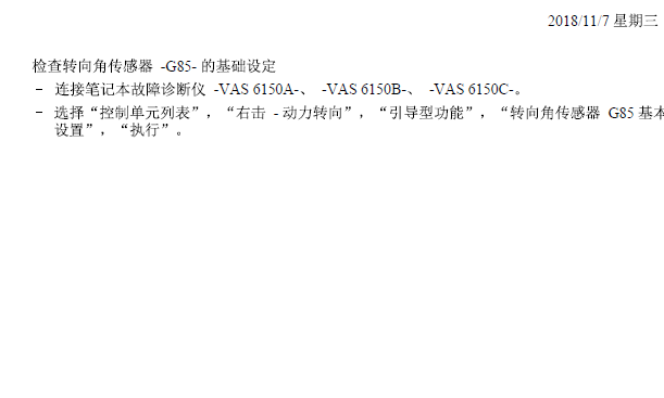 2014年大众朗行G85的基础设定