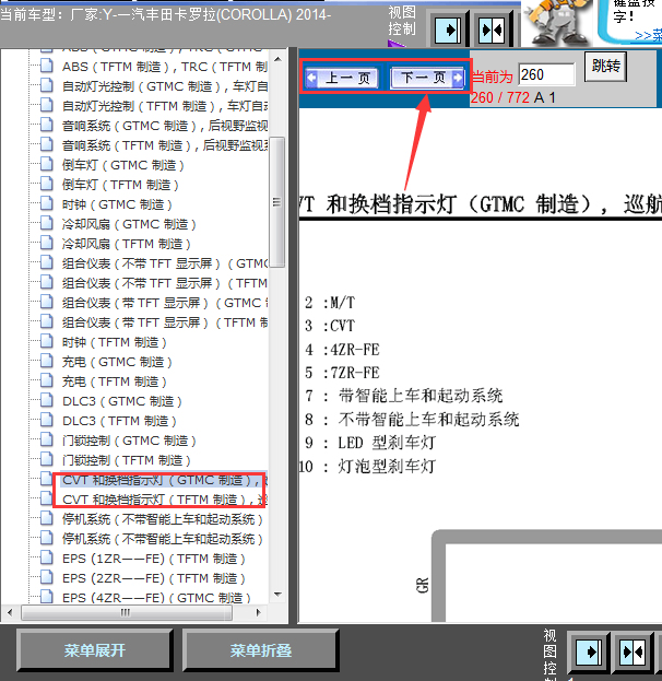 14年卡罗拉8CVT变速箱线路图