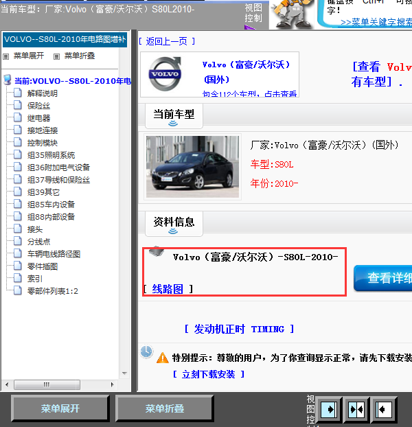 10年沃尔沃S80L全车线路图