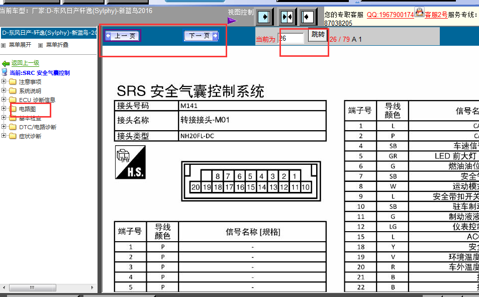 16年日产轩逸安全气囊针脚图