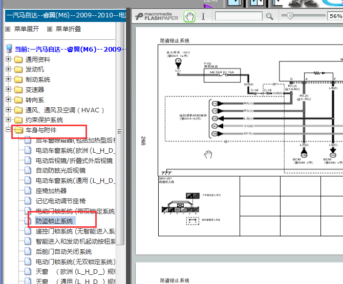 2009-2010年马自达M6防盗电路图