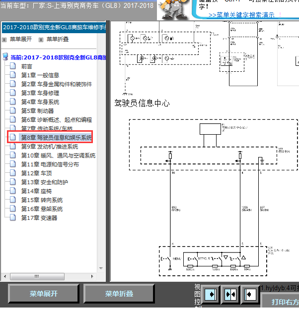 17年别克GL8显示屏线路图