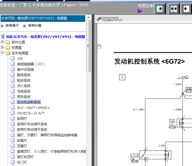 10年三菱帕杰罗全车线路图