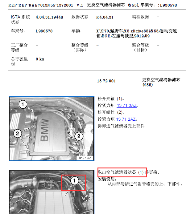 2013年宝马X5空调滤芯拆装