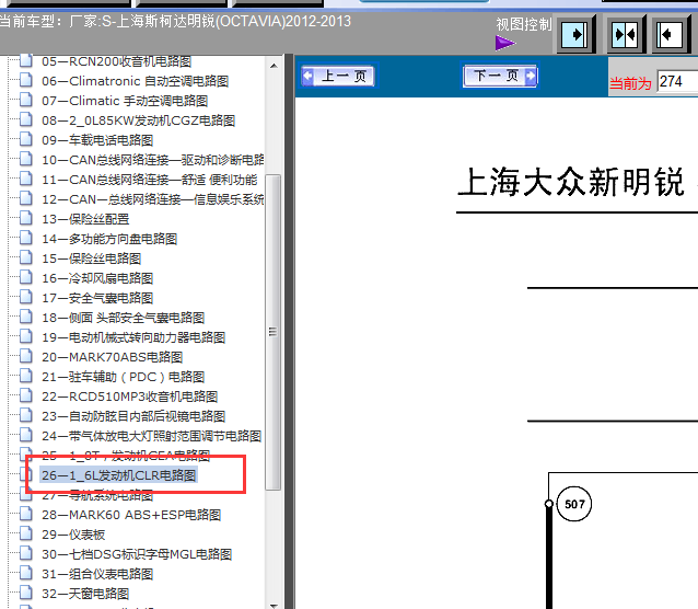 12年斯柯达明锐发动机线路图