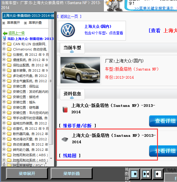 13年大众桑塔纳全车线路图