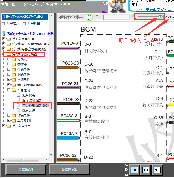 17年域虎车身控制线路图