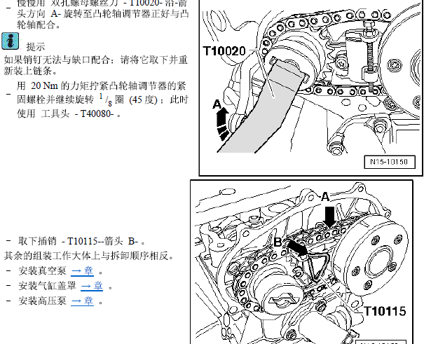 2012年大众尚酷凸轮轴链条安装资料