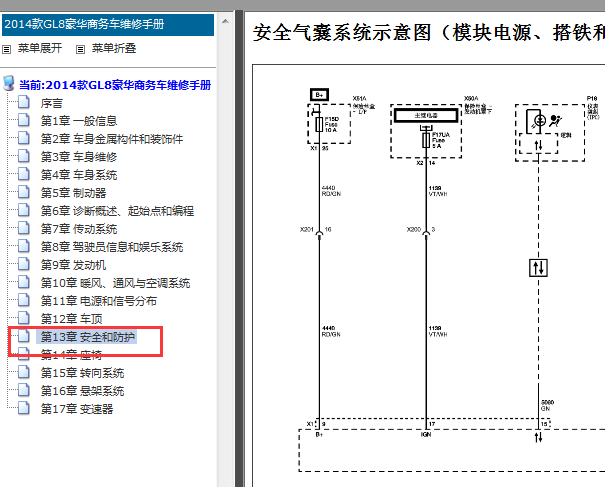 2014年别克GL8气囊电路图
