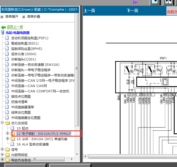 07年雪铁龙凯旋发动机线路图
