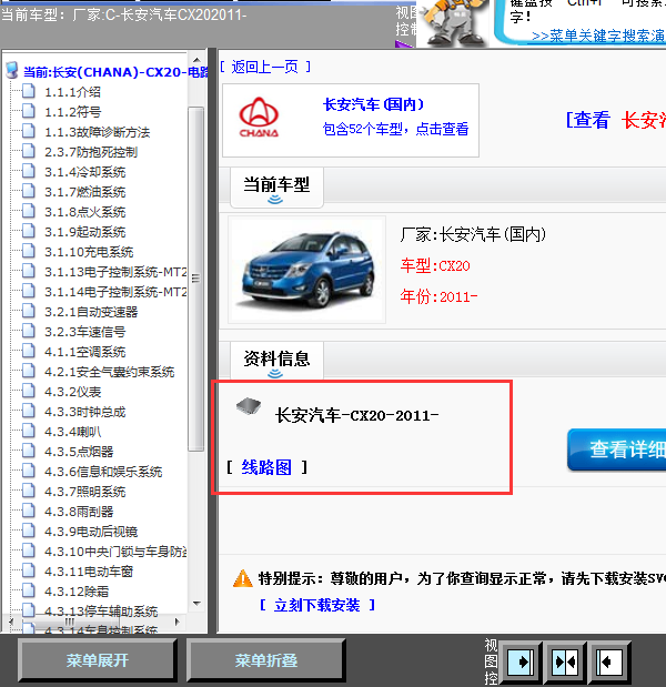 11年长安CX20全车线路图