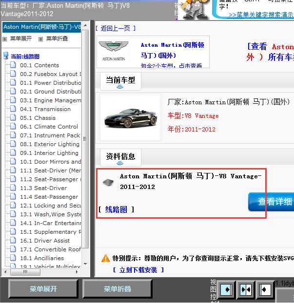 11-12年阿斯顿马丁V8 Vantage全车线路图