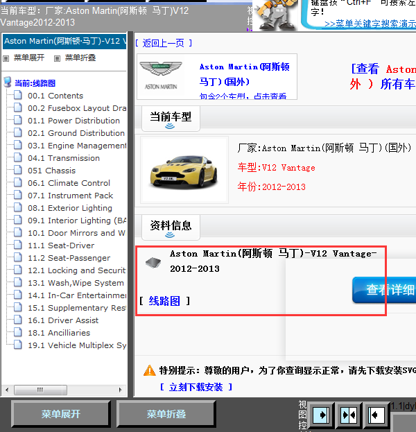 12*-13年阿斯顿马丁V12 Vantage全车线路图