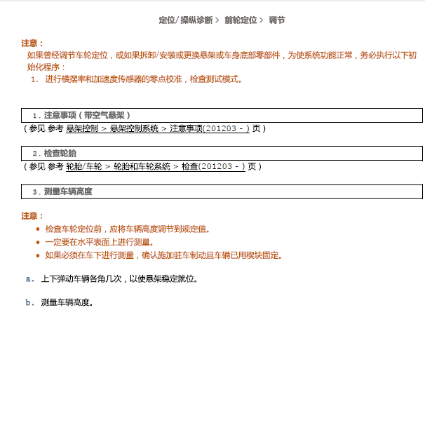 12年雷克萨斯RX270四轮定位