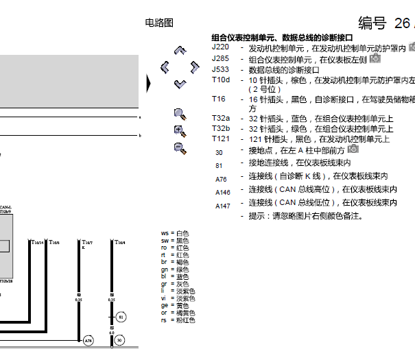 2007年大众帕萨特领驭CAN系统电路图
