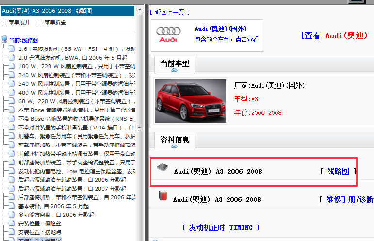 2006-2008年奥迪A3电路图