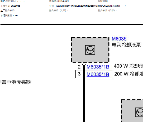 2013年宝马X3冷却液泵电路图