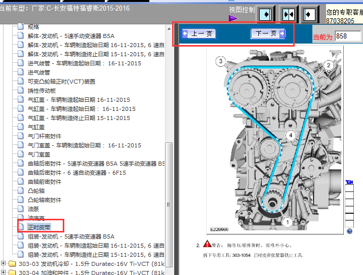 2015-2016年福特福睿斯发动机正时