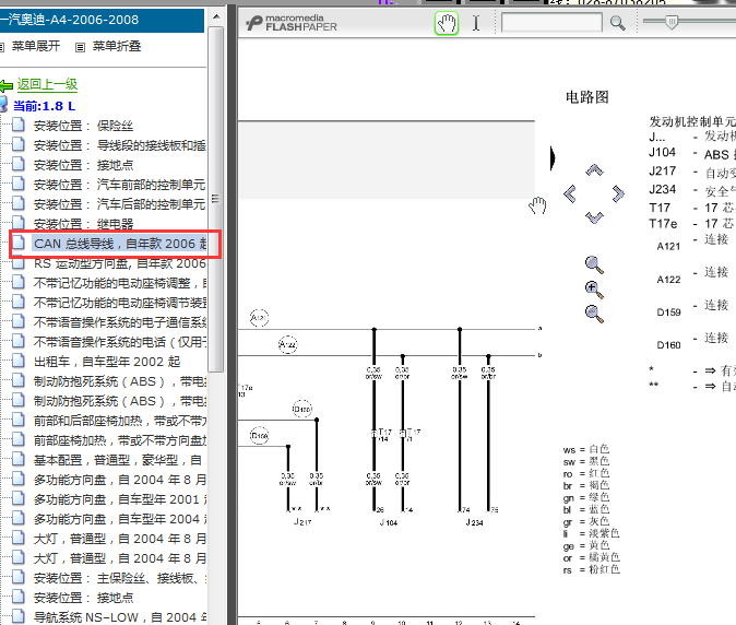 2006-2008年奥迪A4发动机电路图