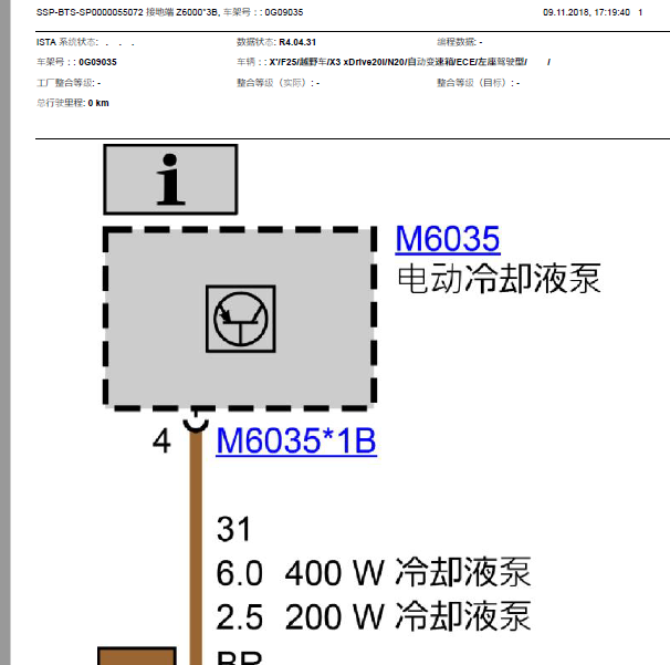 2013年宝马X3水泵电路图