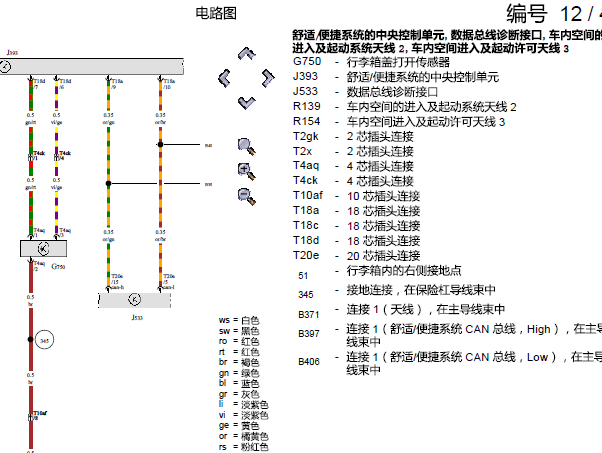 2015年大众cc启动线路图