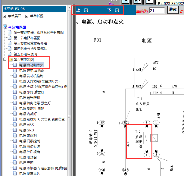 2003-2008年比亚迪F3启动继电器电路