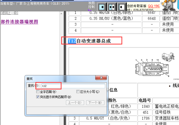 2011年别克GL8 变速箱针脚